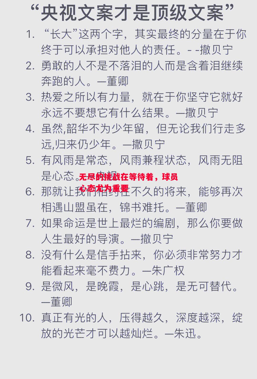 无尽的挑战在等待着,球员心态尤为重要 无尽的挑战在等待着,球员心态尤为重要