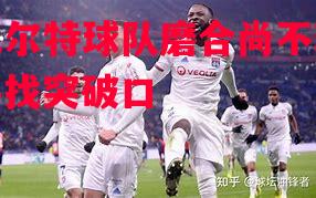 塞瓦尔特球队磨合尚不理想,寻找突破口 塞瓦尔特球队磨合尚不理想,寻找突破口