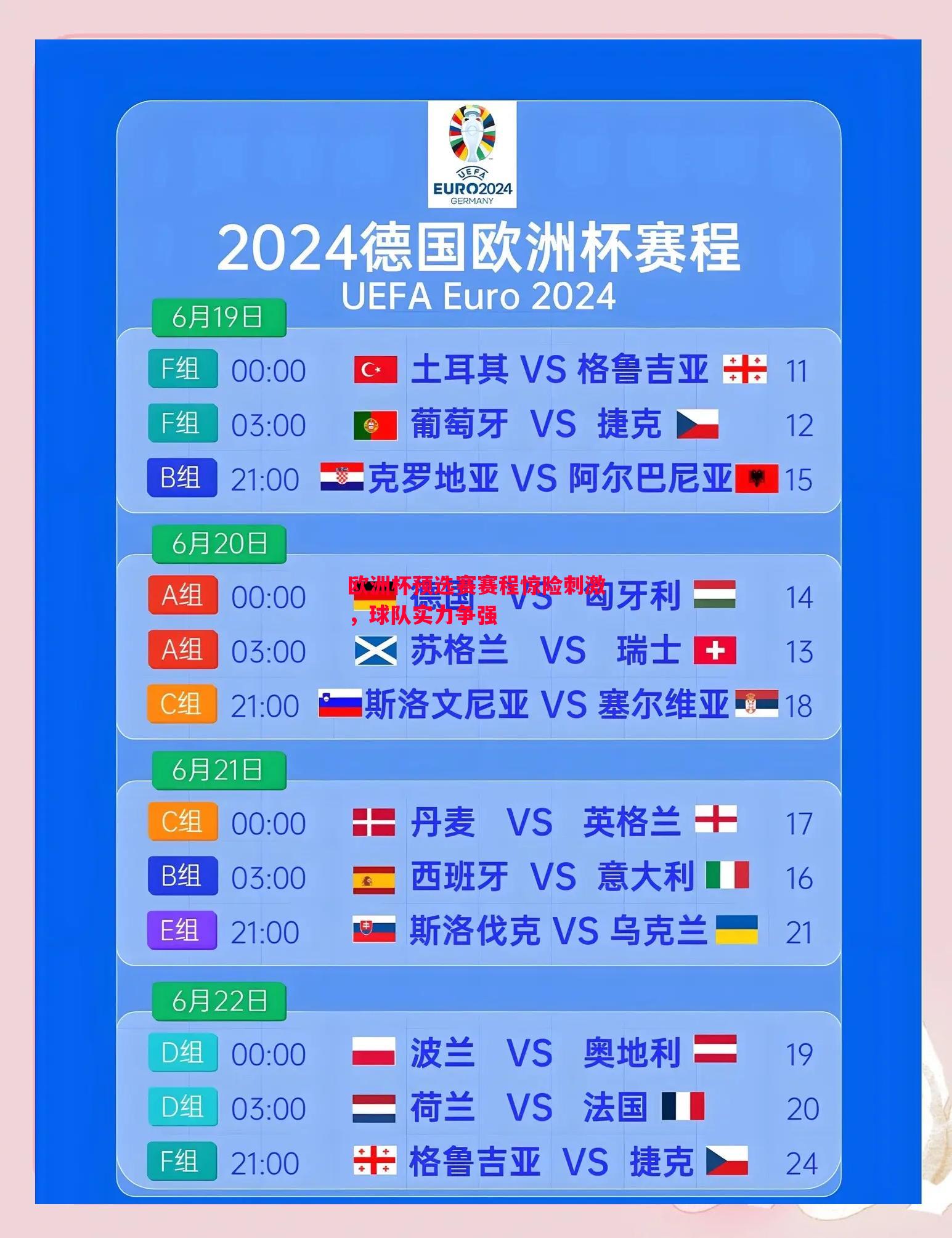 悟空体育-欧洲杯预选赛赛程惊险刺激，球队实力争强